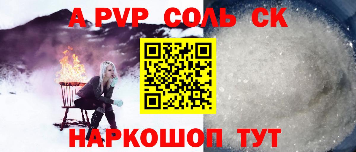 Альфа ПВП кристаллы Туапсе