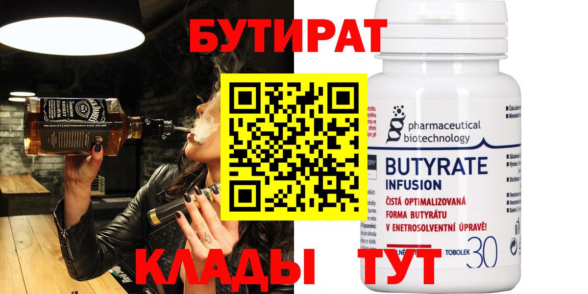 Туапсе  БУТИРАТ Butirat  Вход с VPN 