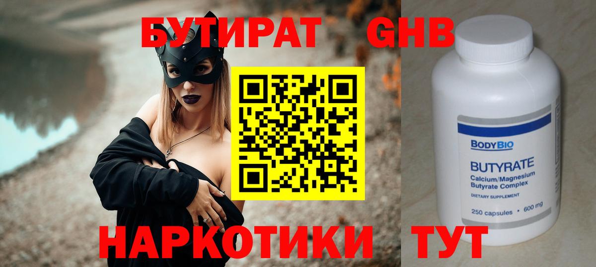 Бутират бутик Туапсе