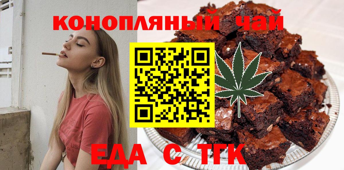 Печенье с ТГК конопля  Вход с VPN  Туапсе 