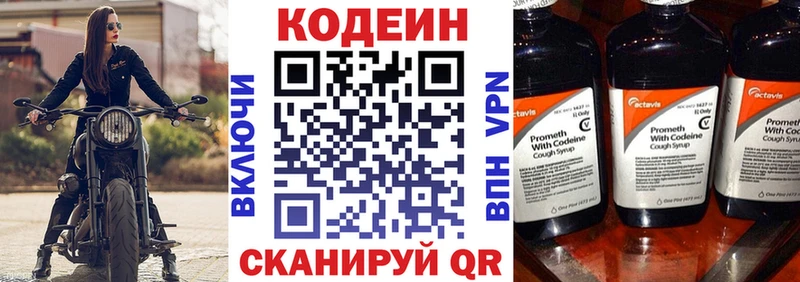 Codein напиток Lean (лин)  Туапсе 