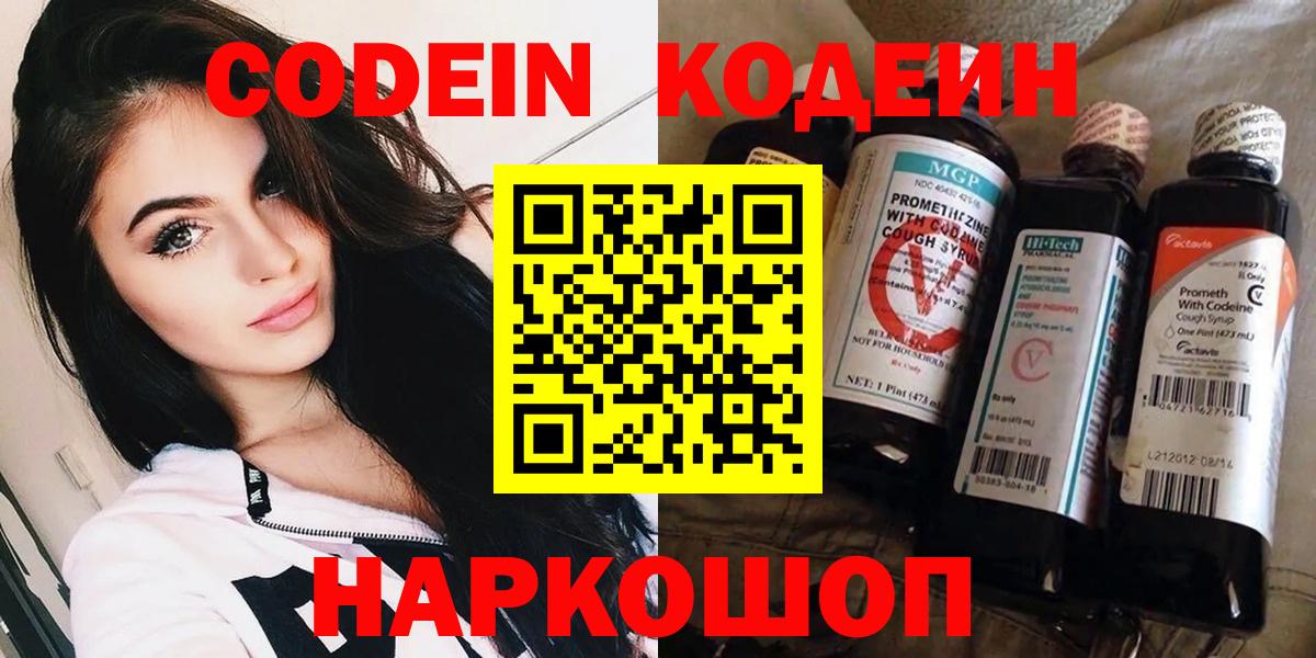 Туапсе  Кодеиновый сироп Lean Purple Drank  купить закладку  Codein напиток Lean (лин)  Вход с VPN 