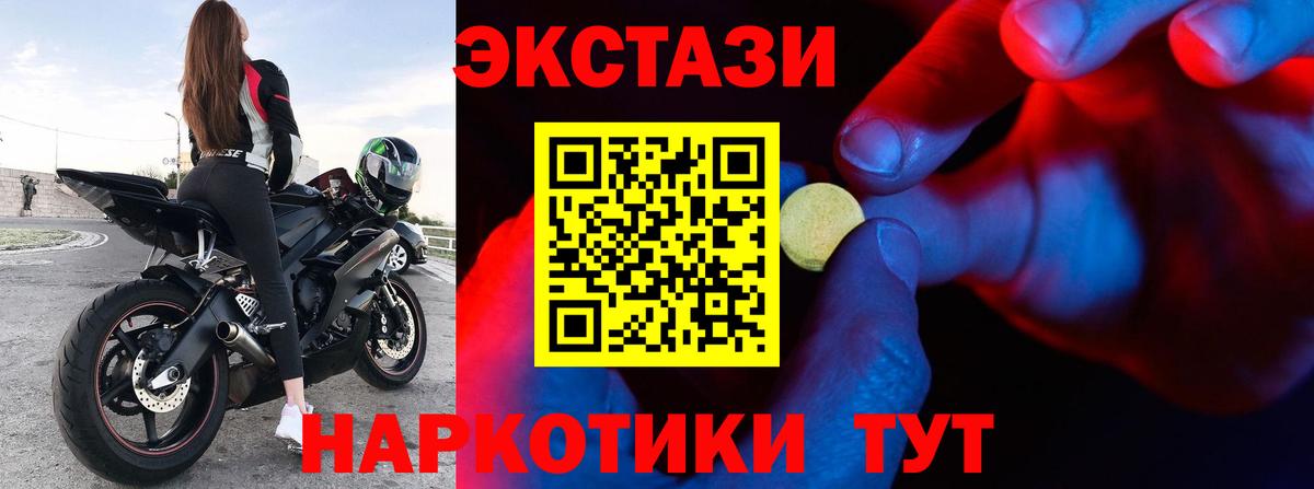 Туапсе  Экстази  Экстази таблы  Вход с VPN  Ecstasy 280мг 