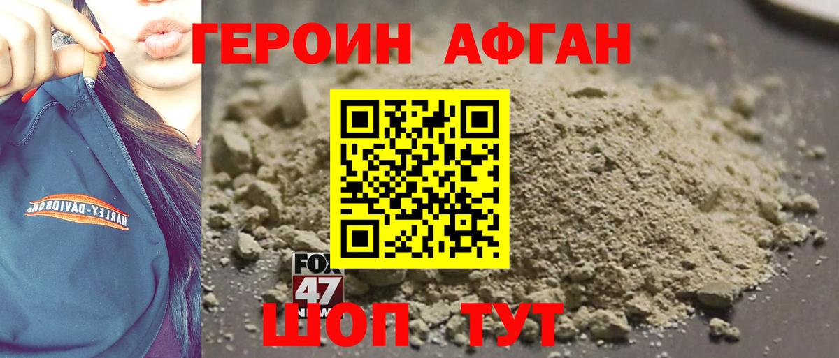 Туапсе  ГЕРОИН  Вход с VPN  ГЕРОИН афганец 
