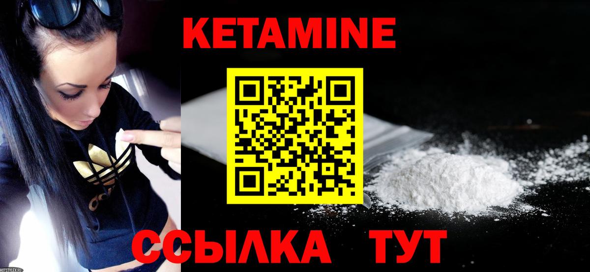 КЕТАМИН VHQ Туапсе