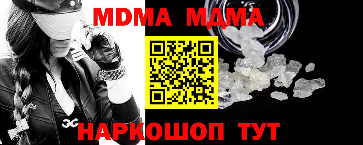 MDMA  МДМА кристаллы  Туапсе  Вход с VPN  МДМА кристаллы 