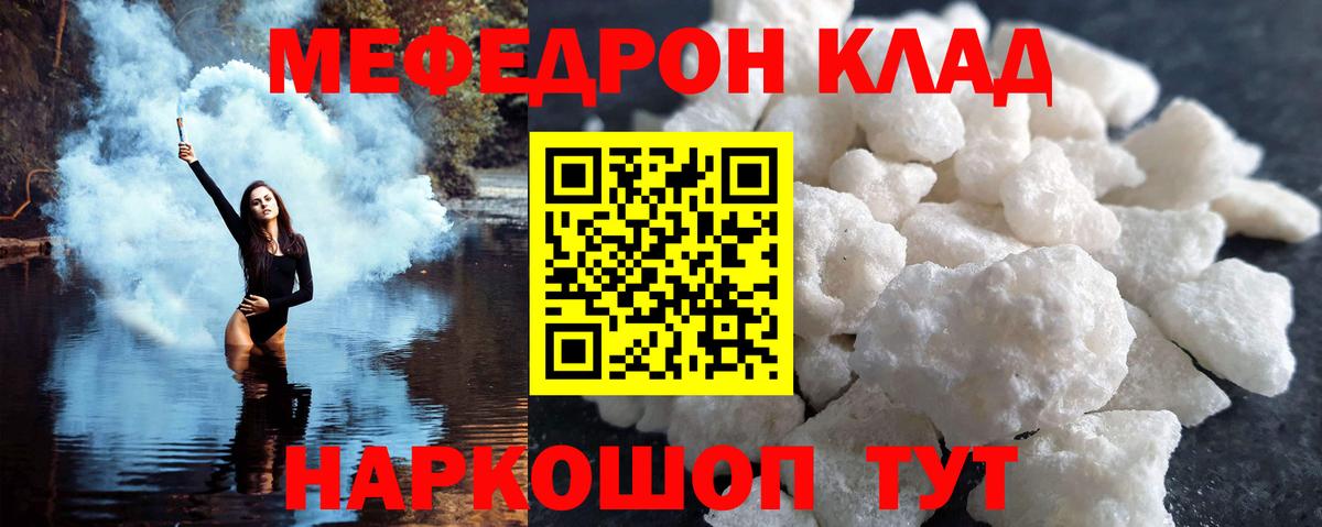 МЕФ  Меф  МЯУ-МЯУ мяу мяу  Туапсе  Вход с VPN  Меф 4 MMC 