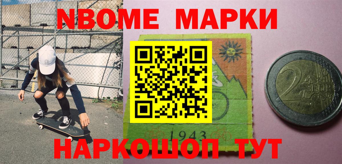 Марки NBOMe 1500мкг  Вход с VPN  Туапсе 